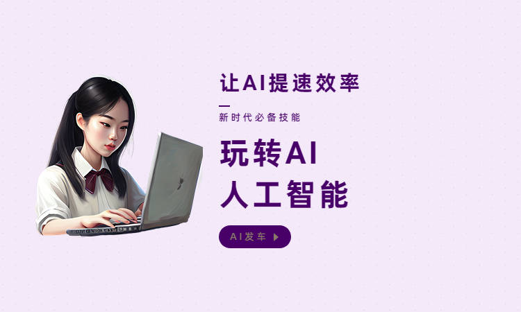 ai作诗人工智能,ai作诗人工智能怎么样