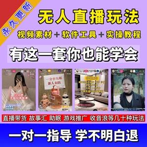 抖音无人直播视频素材(抖音无人直播视频素材哪里找)