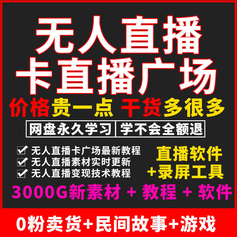 无人直播带货软件app安装使用教程,无人直播带货软件app