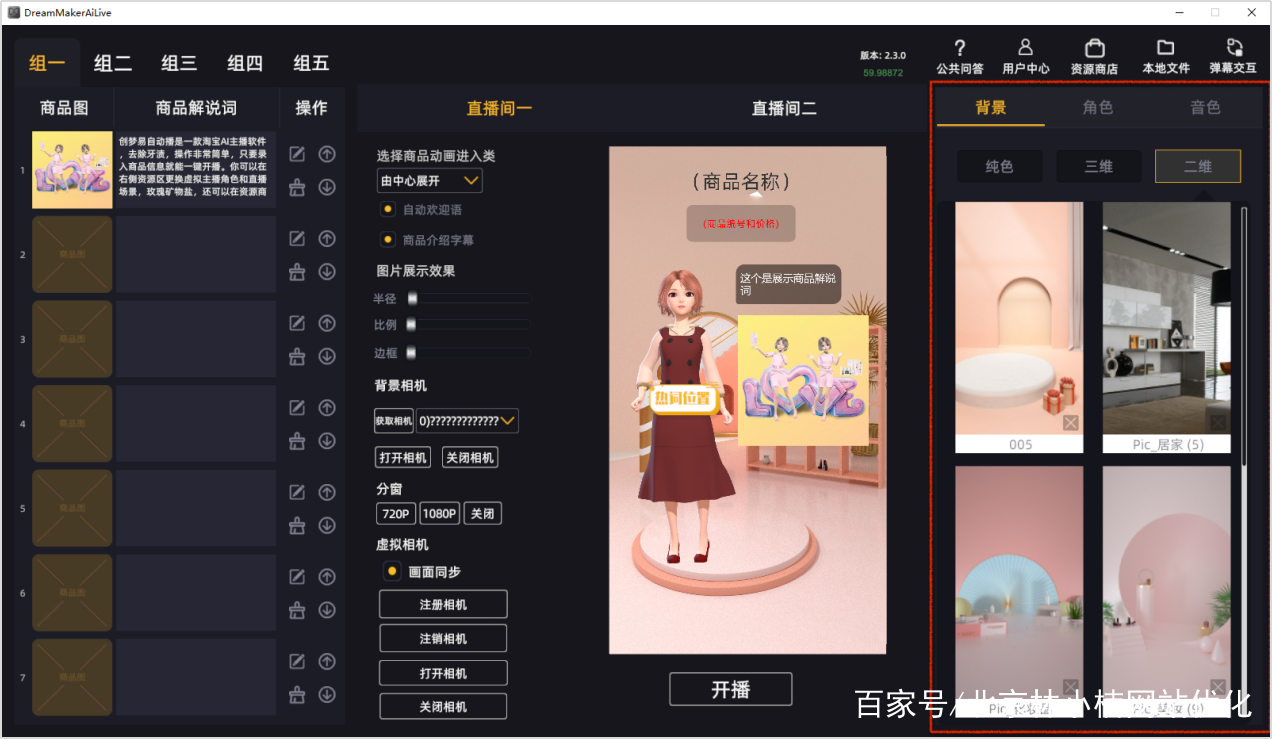 无人直播带货软件app安装使用教程,无人直播带货软件app