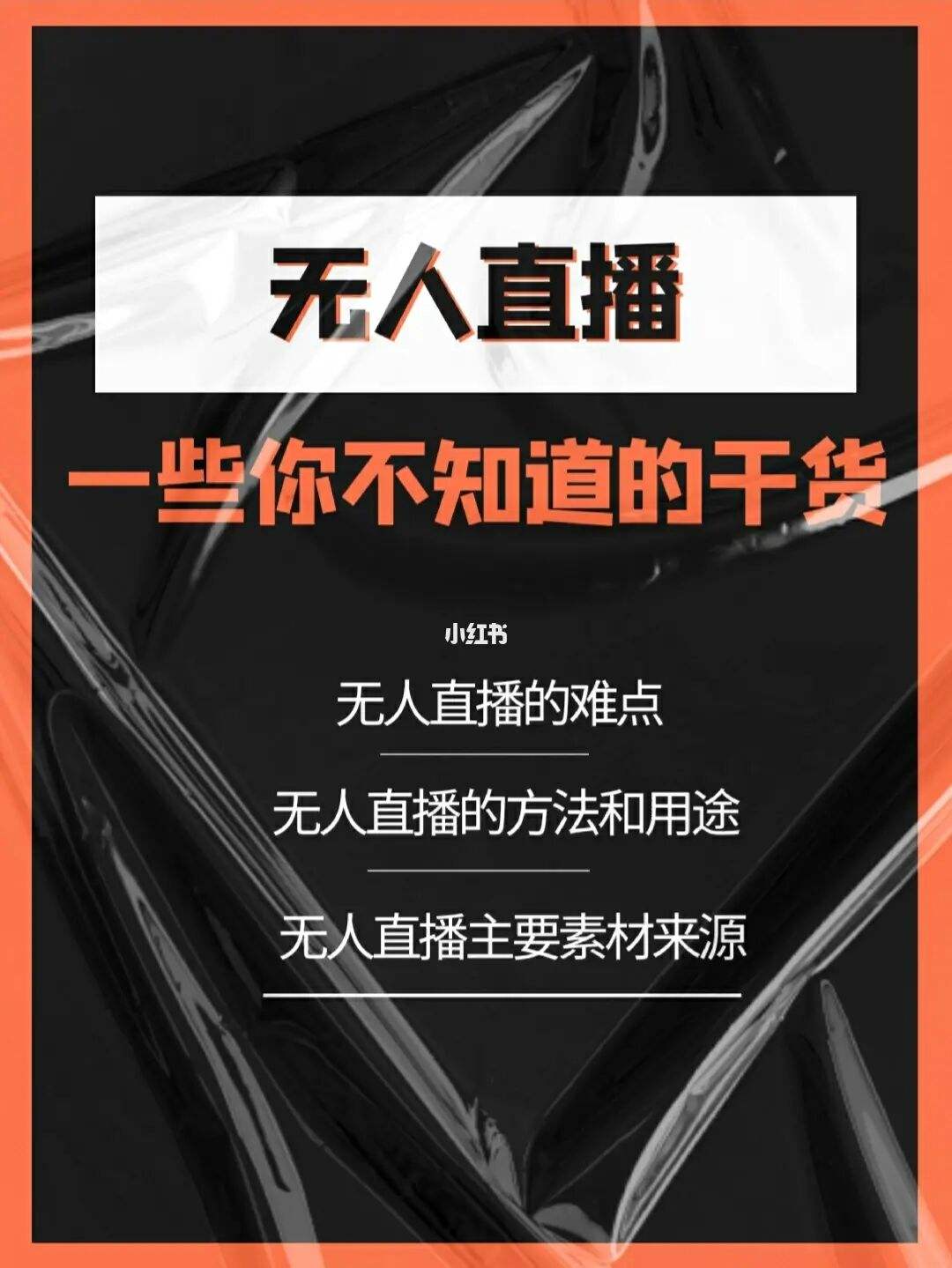 无人直播高清素材视频,无人直播高清素材