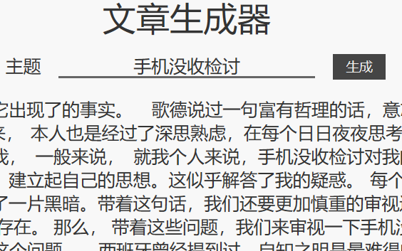 狗屁不通文章生成器网页版,狗屁不通文章生成器网页版入口在哪里附微信端入口