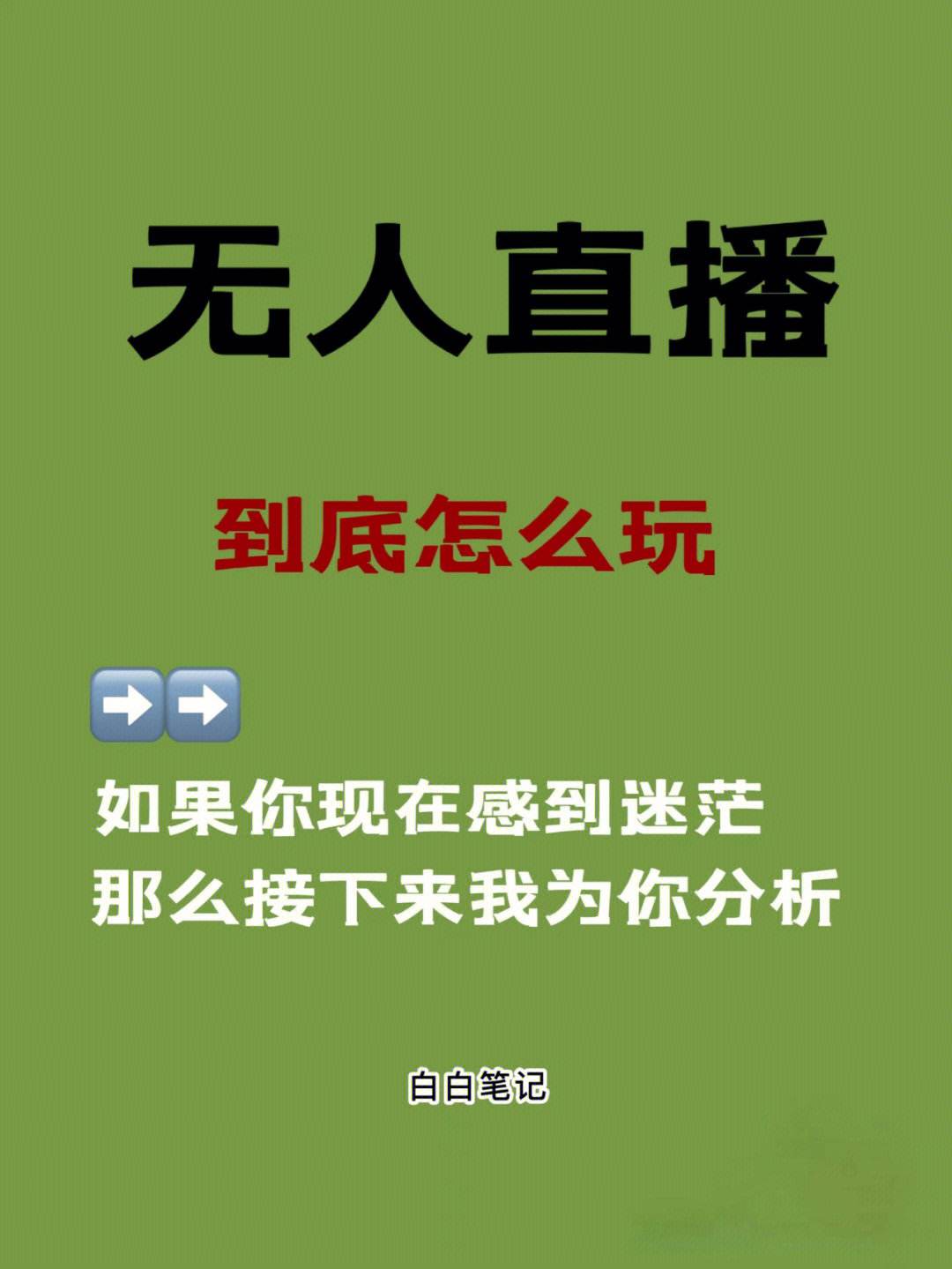 无人直播放音乐需要什么软件,怀旧老歌无人直播怎么弄