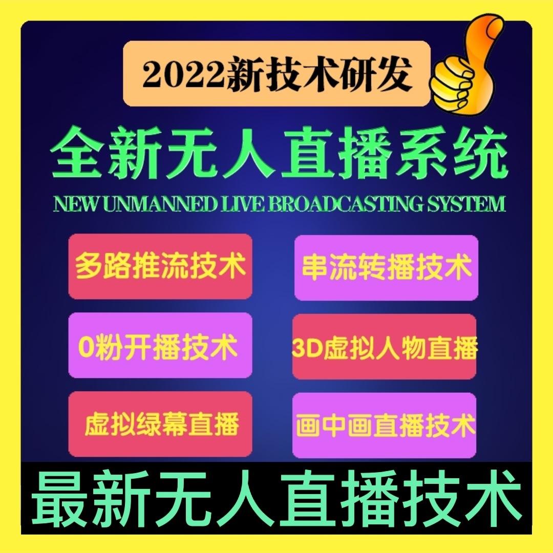 无人直播带货软件需要多少钱加盟费用,无人直播带货软件需要多少钱加盟