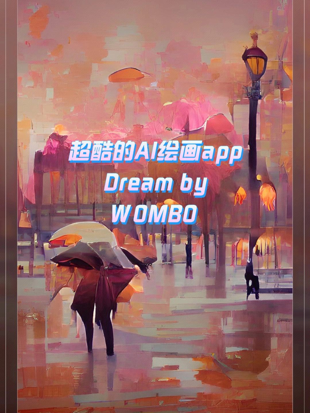 包含意间ai绘画生成器app的词条