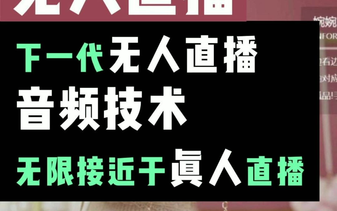 无人直播技术视频教程是真的还是假的,无人直播技术视频教程