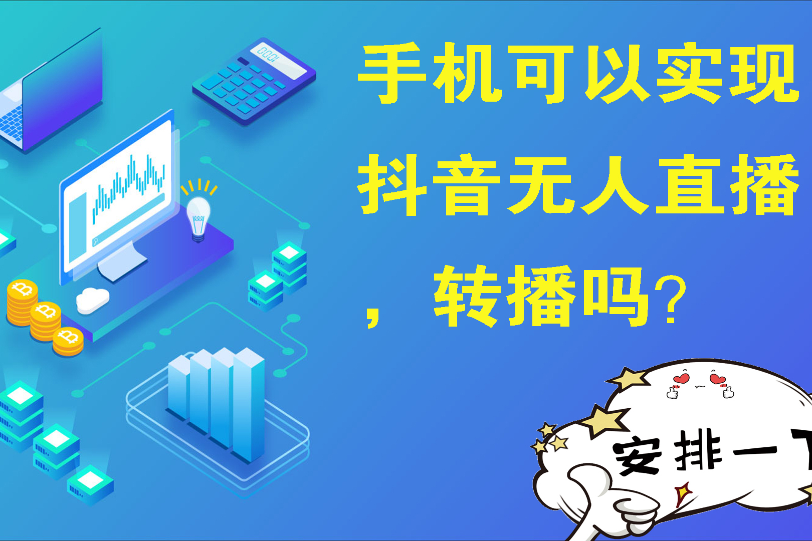 手机无人直播下载哪四个软件,手机无人直播素材软件-第2张图片-抖音最火