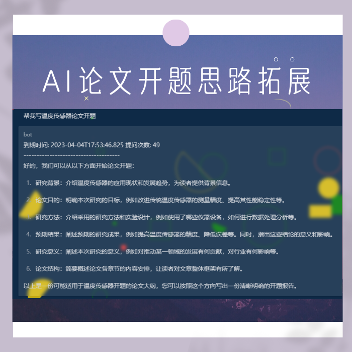 ai论文自动生成器,ai智能写作永久免费-第2张图片-抖音最火