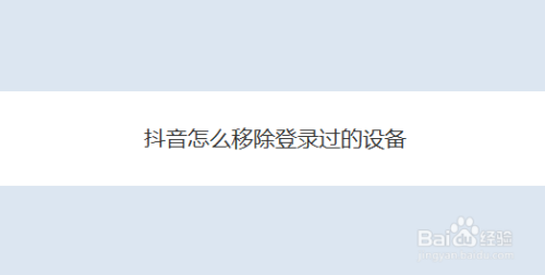 把抖音商城移除主页(把抖音商城移除主页最新)