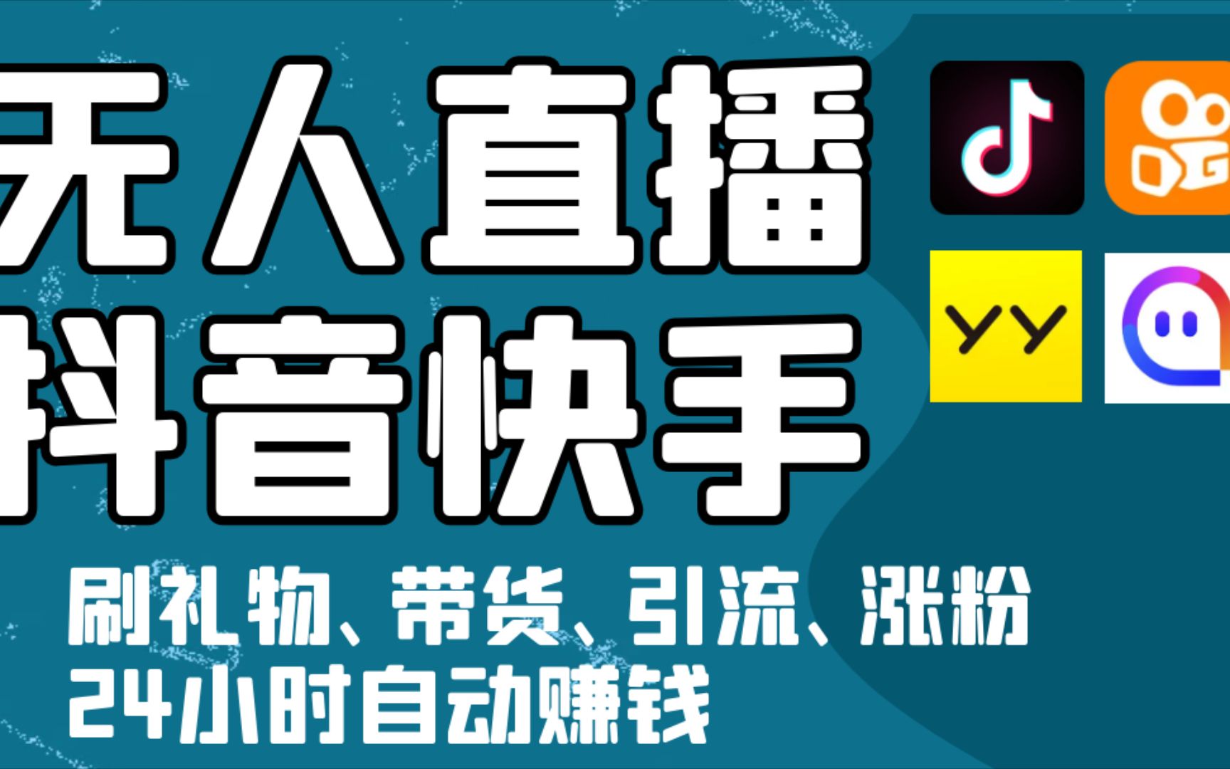 快抖无人直播工具怎么用,快抖无人直播工具