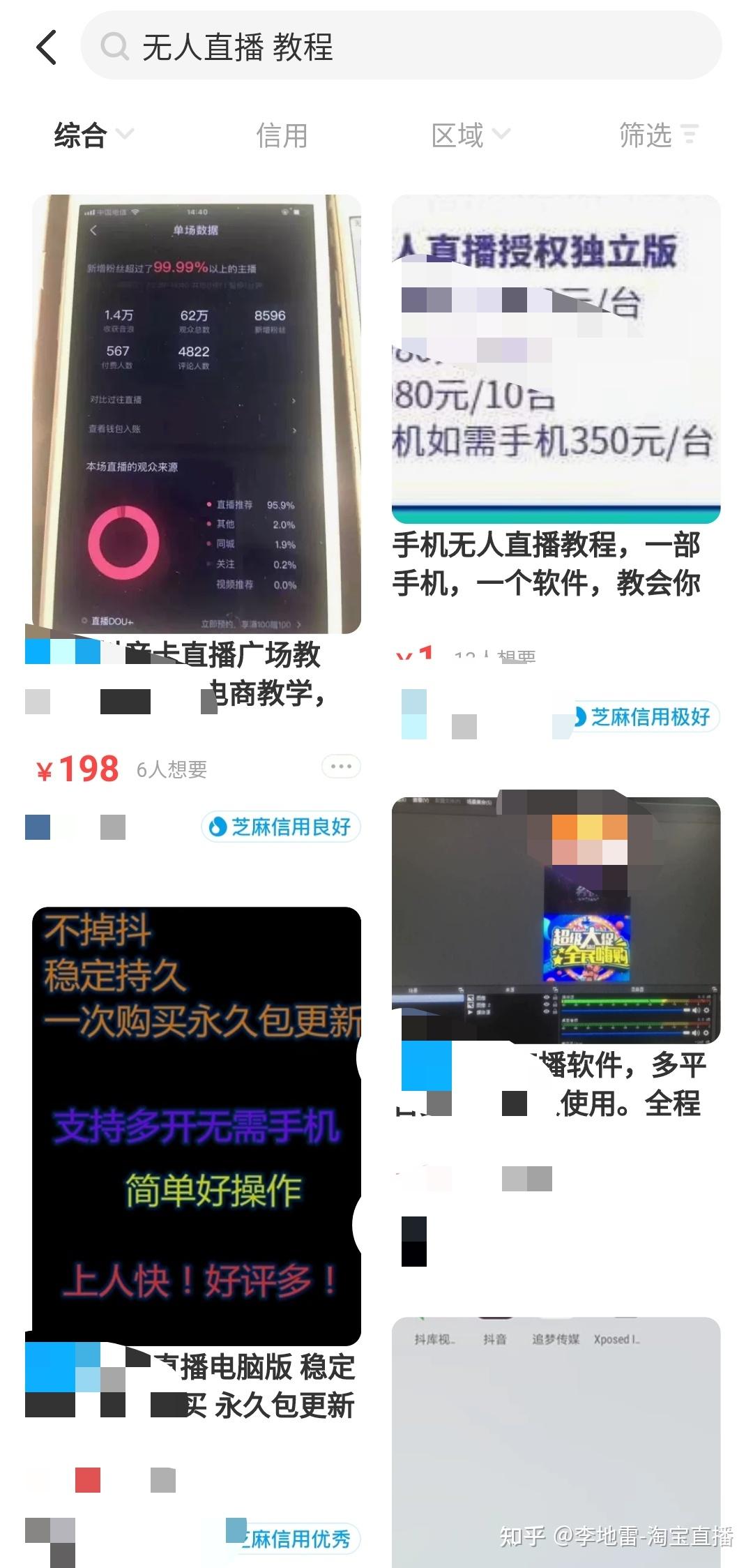 无人直播日赚1800块钱,无人直播软件多少钱