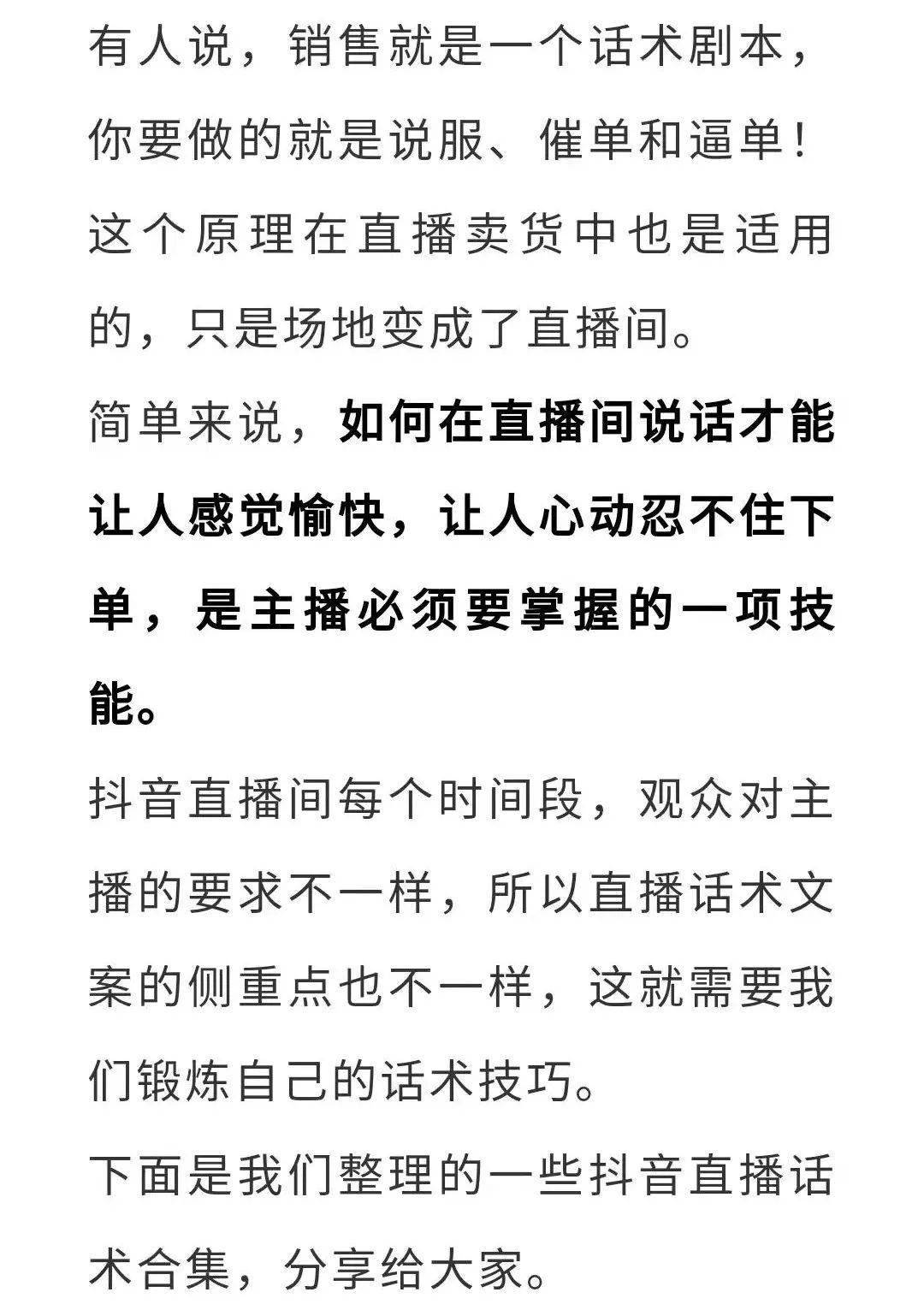 宝妈直播一套完整的话术,直播一套完整的话术