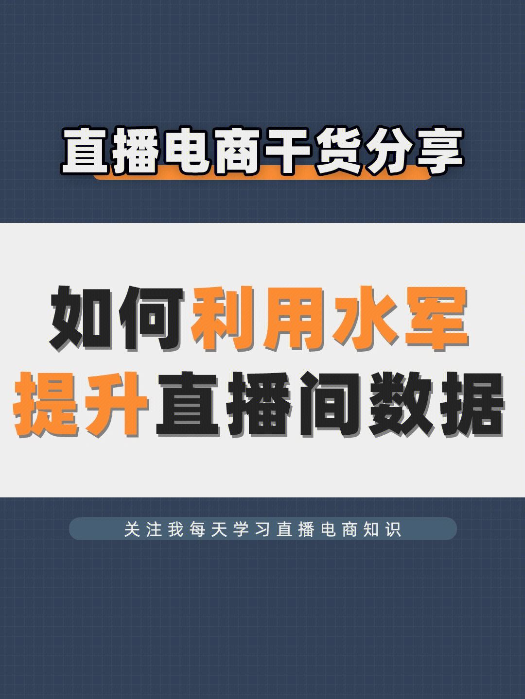 电商直播怎么做?如何从零开始学做电商赚钱,如何做电商直播带货