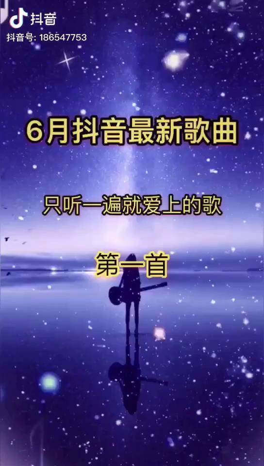 抖音上面比较火的音乐,抖音上面比较火的音乐是什么