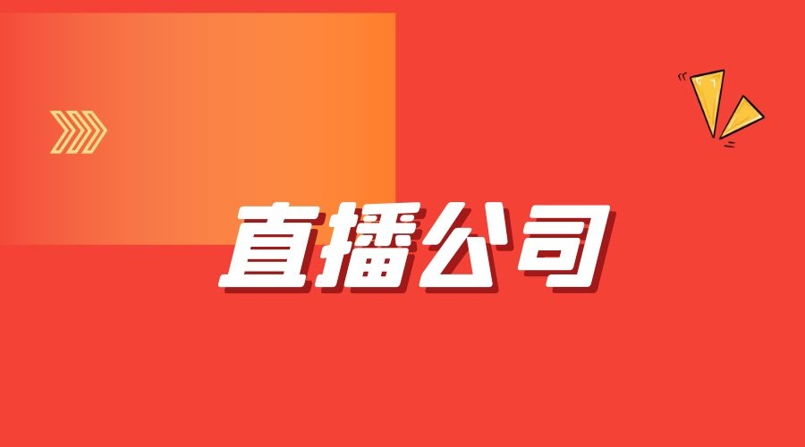 直播平台代理加盟(直播平台代理加盟加盟)