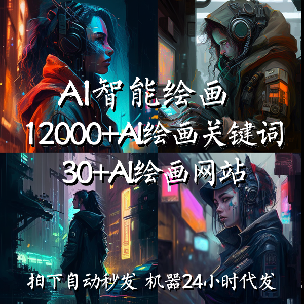 ai绘画关键词网站(AI绘画关键词网站有哪些)