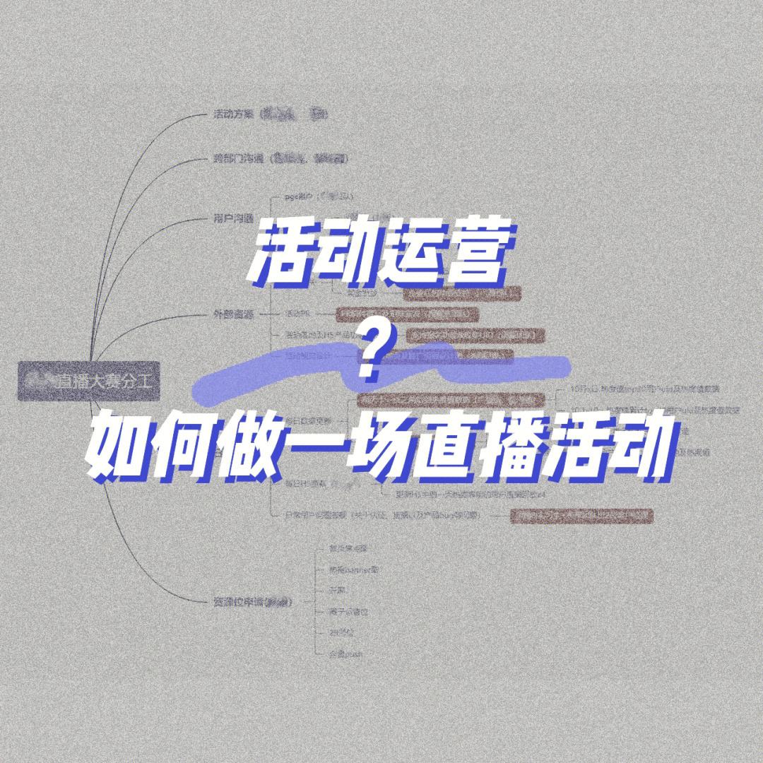 怎么做好直播运营(怎么做好直播运营工作)