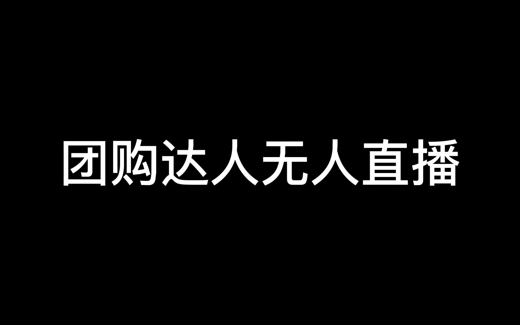 抖直播无人直播(抖直播无人直播用什么软件)