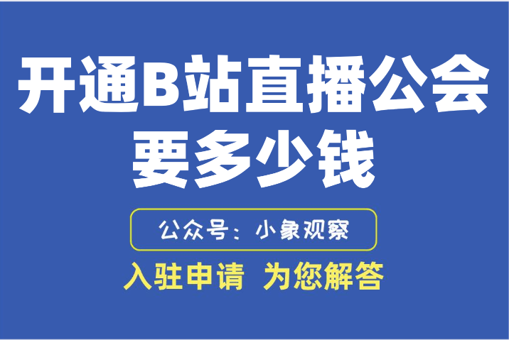 包含开一个直播公司需要多少钱的词条