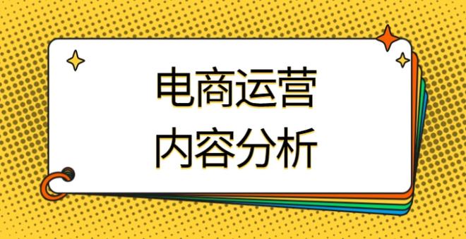 一个新手怎么做电商(一个新手怎么做电商如何去找货)