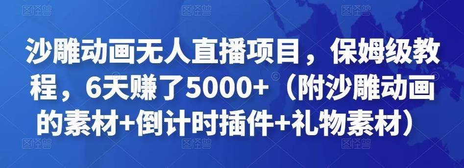 怎么样做无人直播赚钱的,怎么样做无人直播赚钱的工作