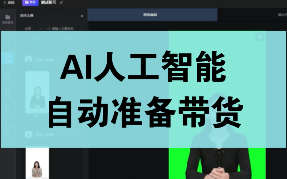无人直播带货软件需要多少钱加盟(无人直播带货软件需要多少钱加盟费呢)