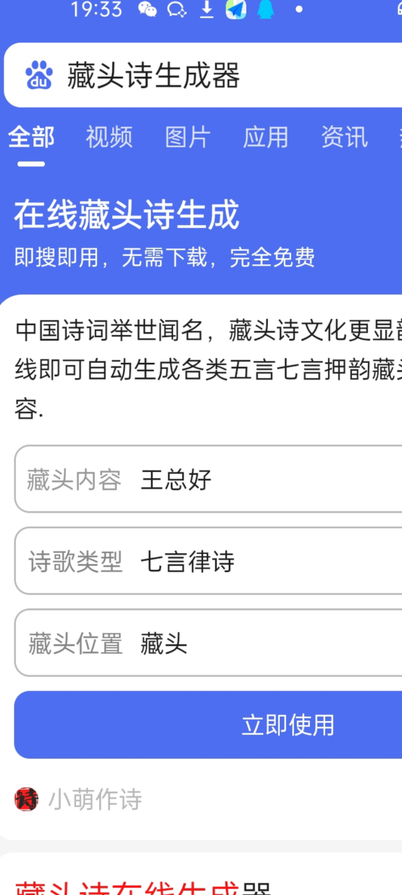 诗词生成器软件免费,诗词生成器软件-第1张图片-抖音最火