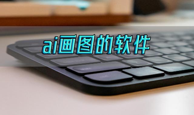 ai绘画无限制无审核,ai画图网站