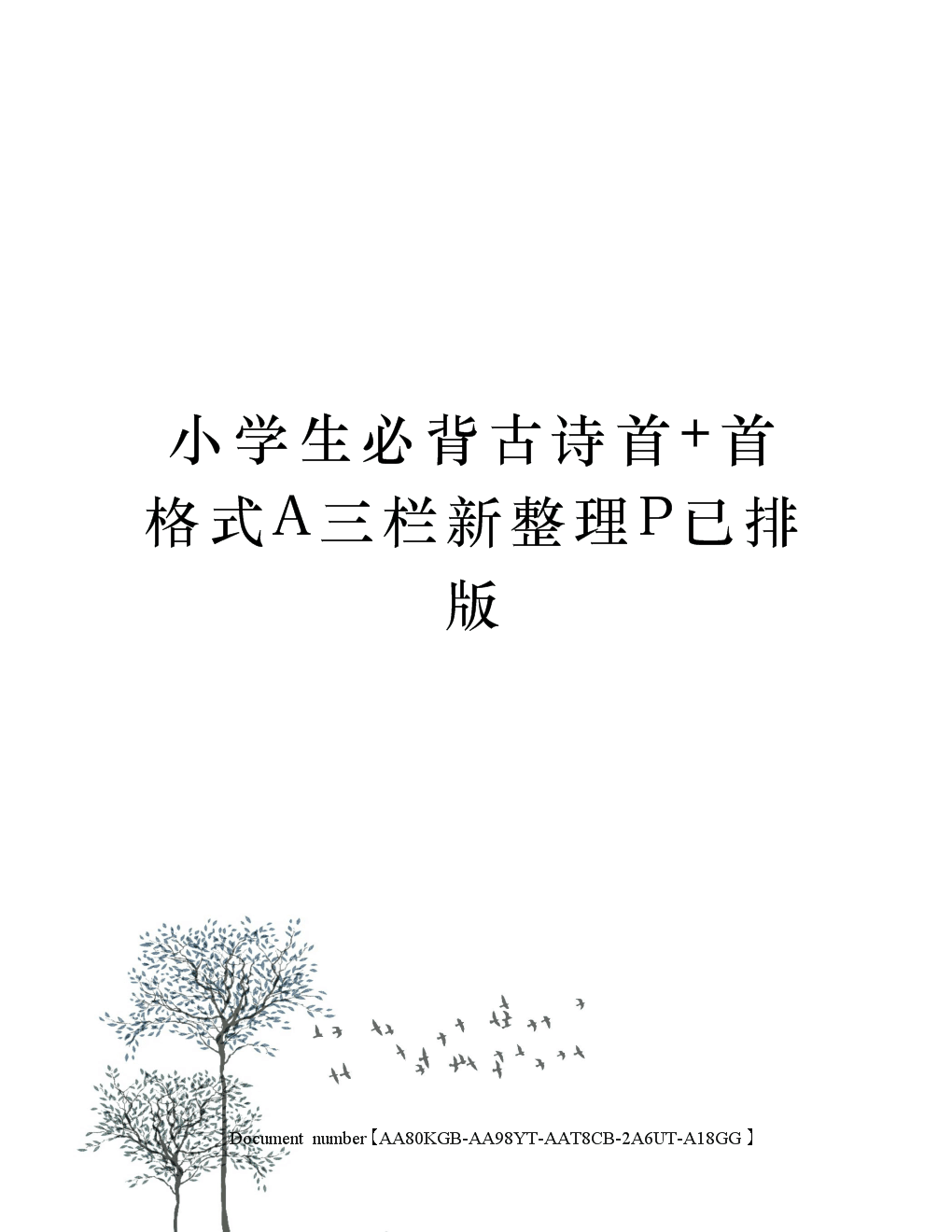 ai人工智能写诗,免费诗词在线生成器-第2张图片-抖音最火