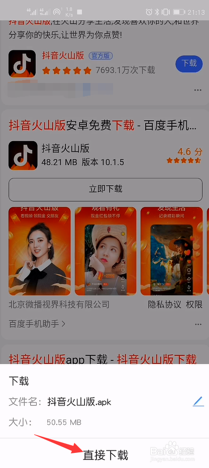 抖音下载电脑版官方下载联想(抖音app电脑版下载安装最新版)