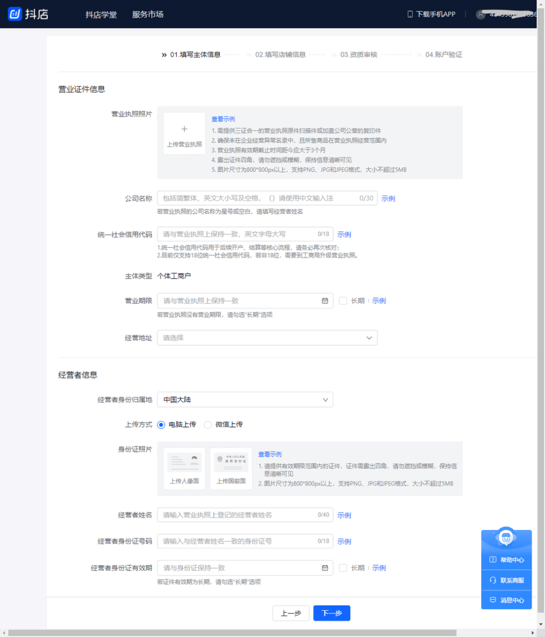 抖音小店商家登录,抖音商家后台登录