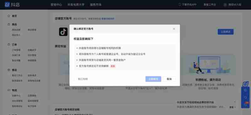 抖音小店商家后台登录官网,抖音小店商家登录入口