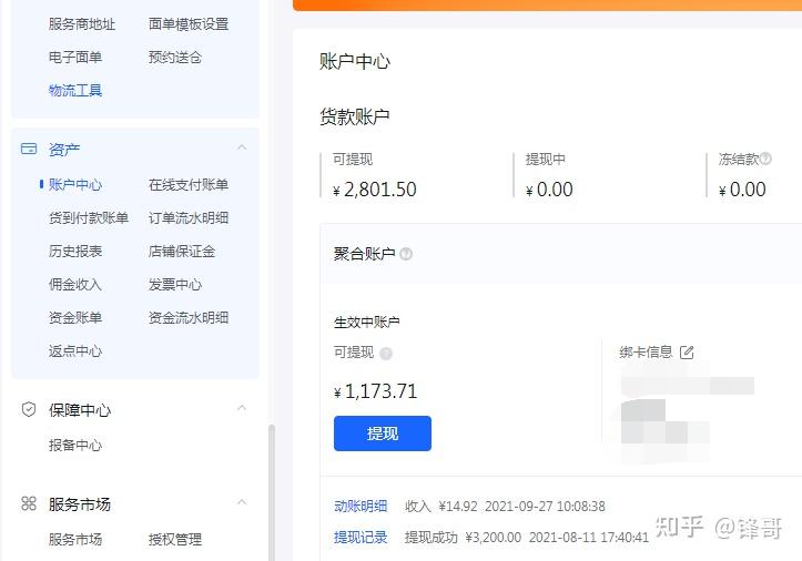 快手小店的佣金收入怎么提现(快手小店的佣金收入怎么提现到银行卡)