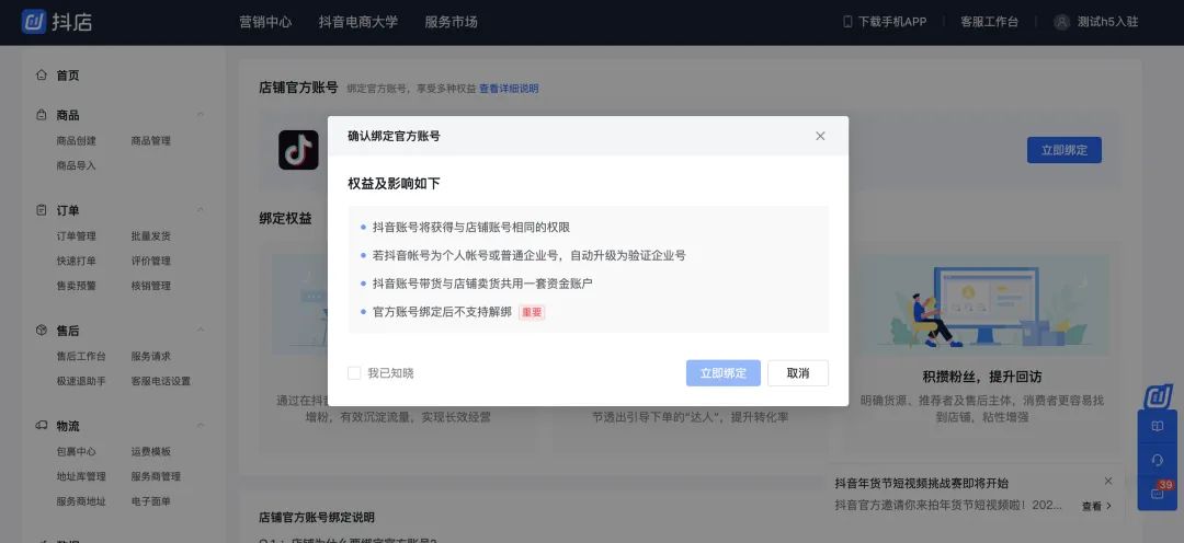 抖音商家后台登录入扣,抖音商家中心登录