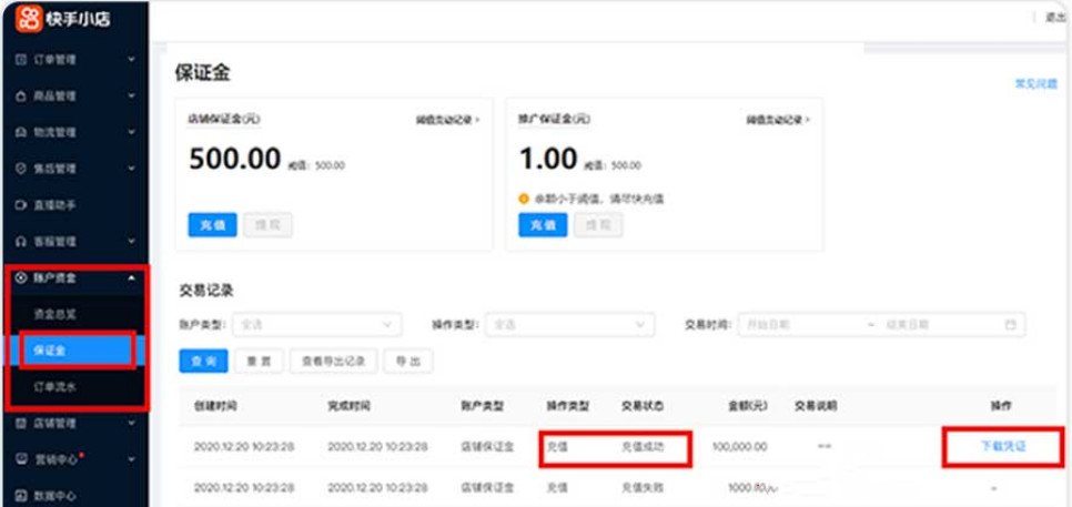 快手小店怎么退500保证金(快手推广保证金500元怎么退)