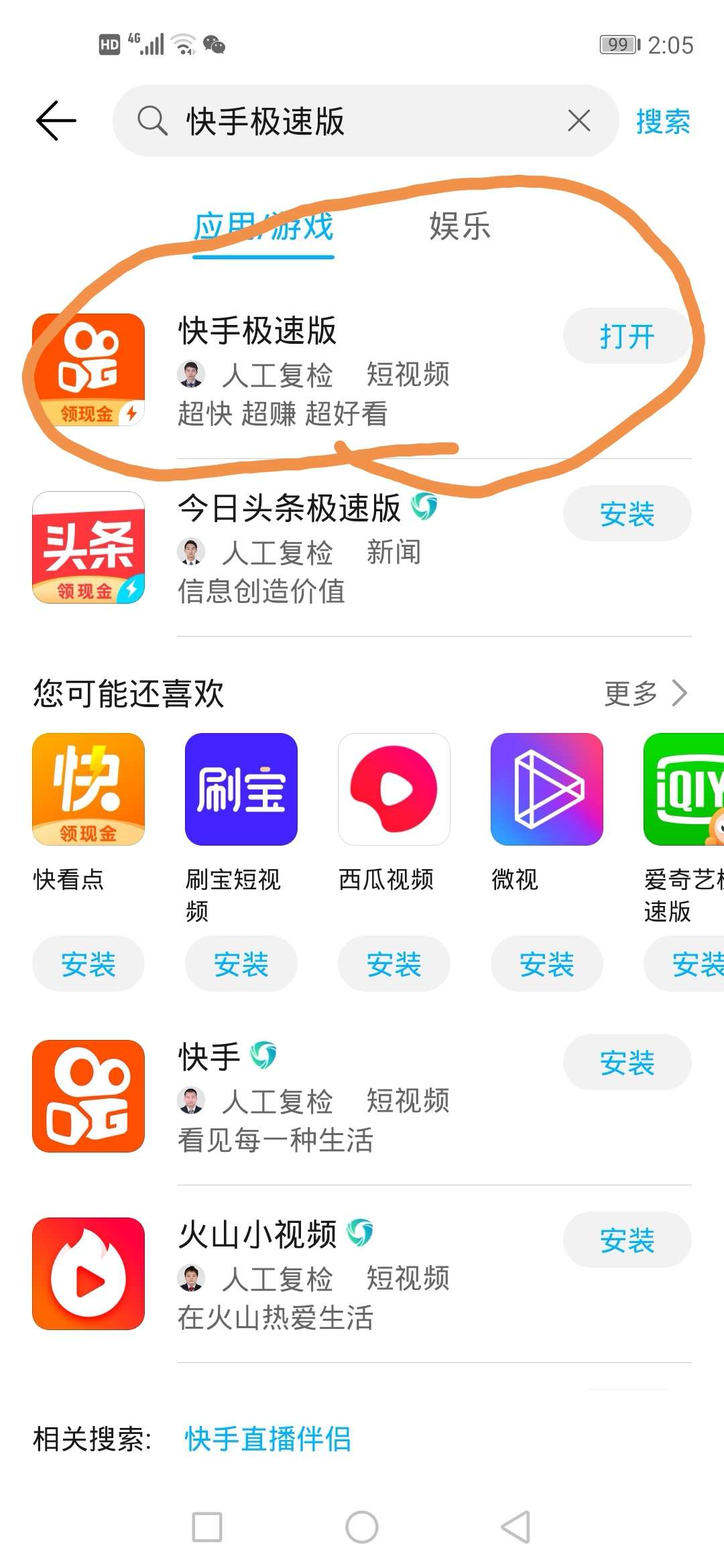 下载快手极速版app,苹果手机怎么下载快手极速版app