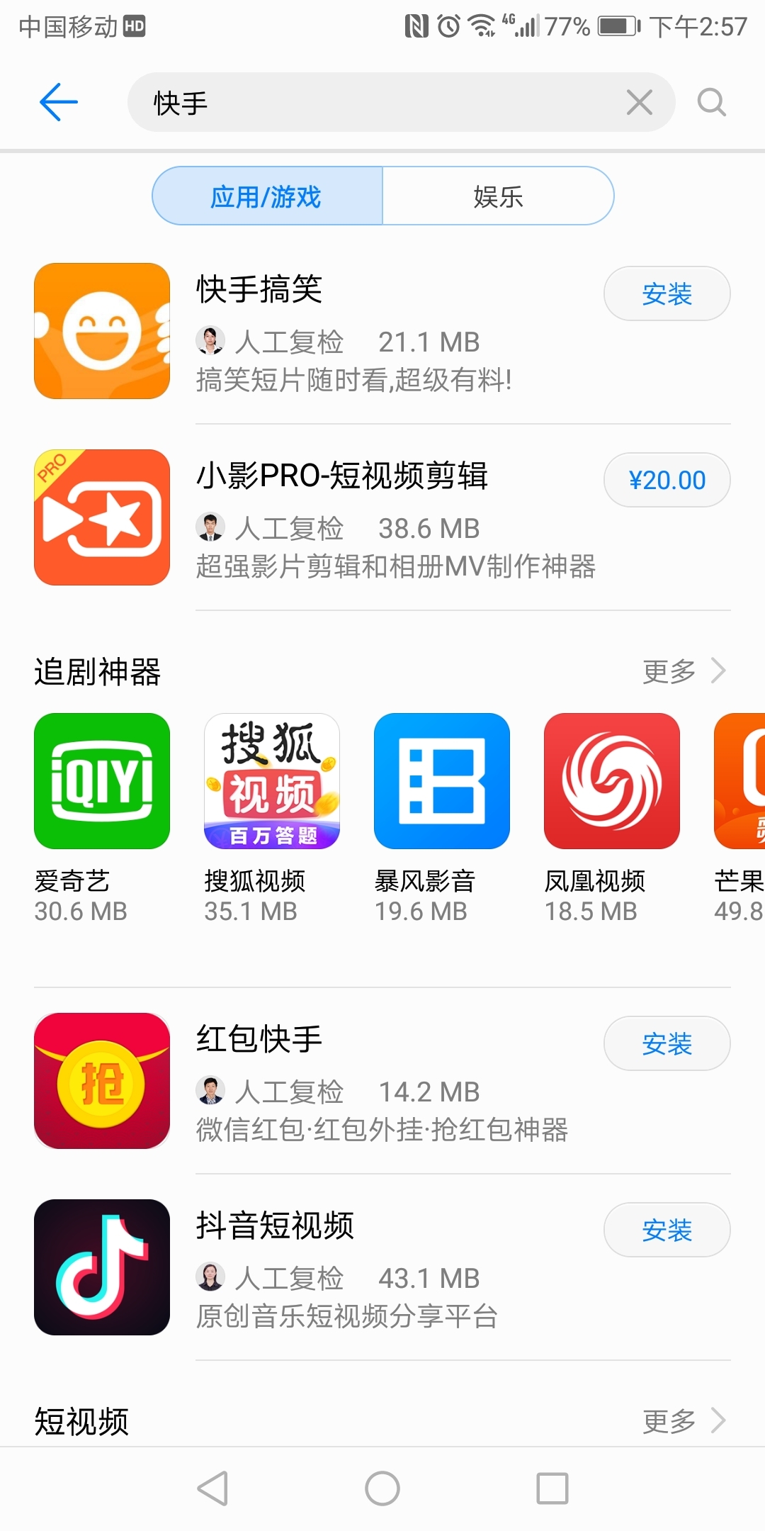 快手app下载官方下载安装免费,快手下载安装2020最新版官方官方