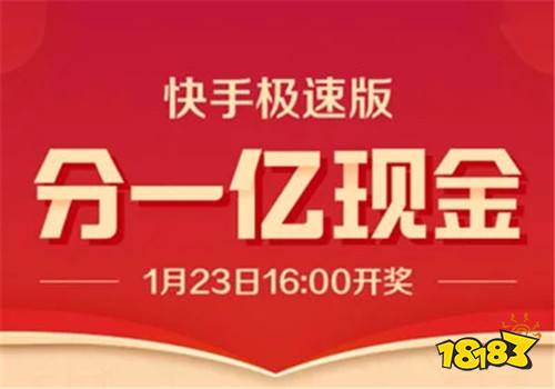 快手极速版下载领现金,快手极速版下载领现金免费领红包有风险吗