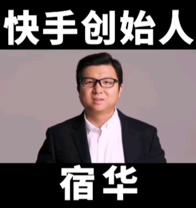 快手平台老板创始人,快手平台老板创始人公司在哪