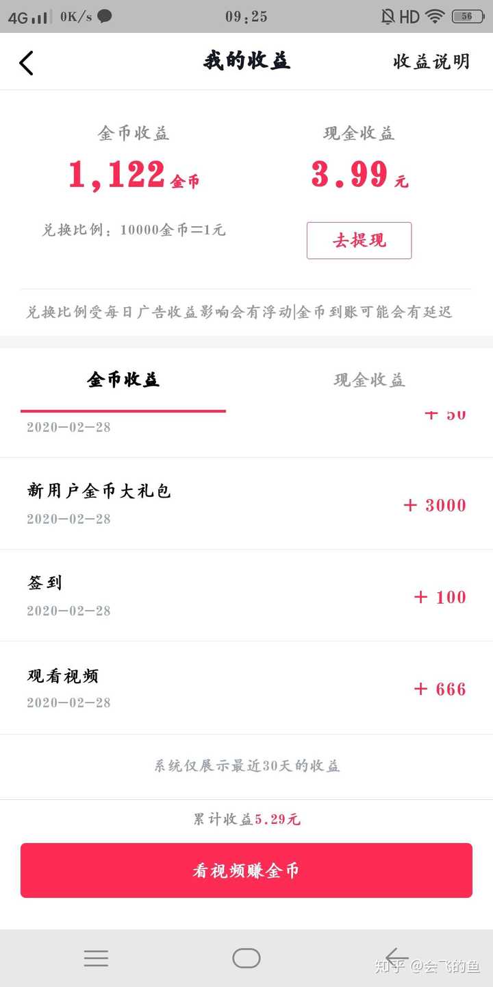 快手极速版赚钱是真的吗?知乎,快手极速版赚钱骗局知乎