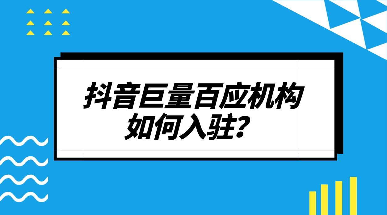 抖音小店巨量百应入口(抖音巨量百应怎么添加商品)