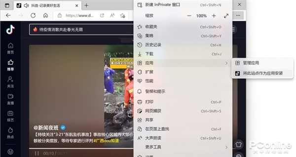 抖音app电脑版下载安装最新版,抖音pc端官网下载