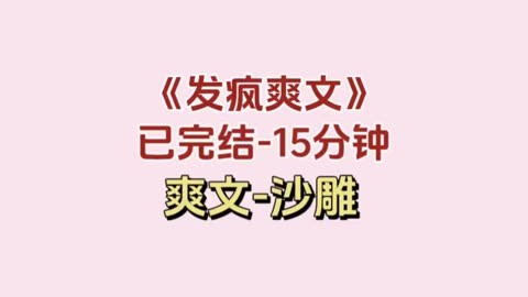 抖音在线看大女主爽文小说的简单介绍-第2张图片-抖音最火