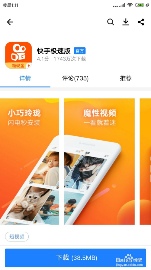 快手极速版下载APP怎么关闭,快手极速版下载app