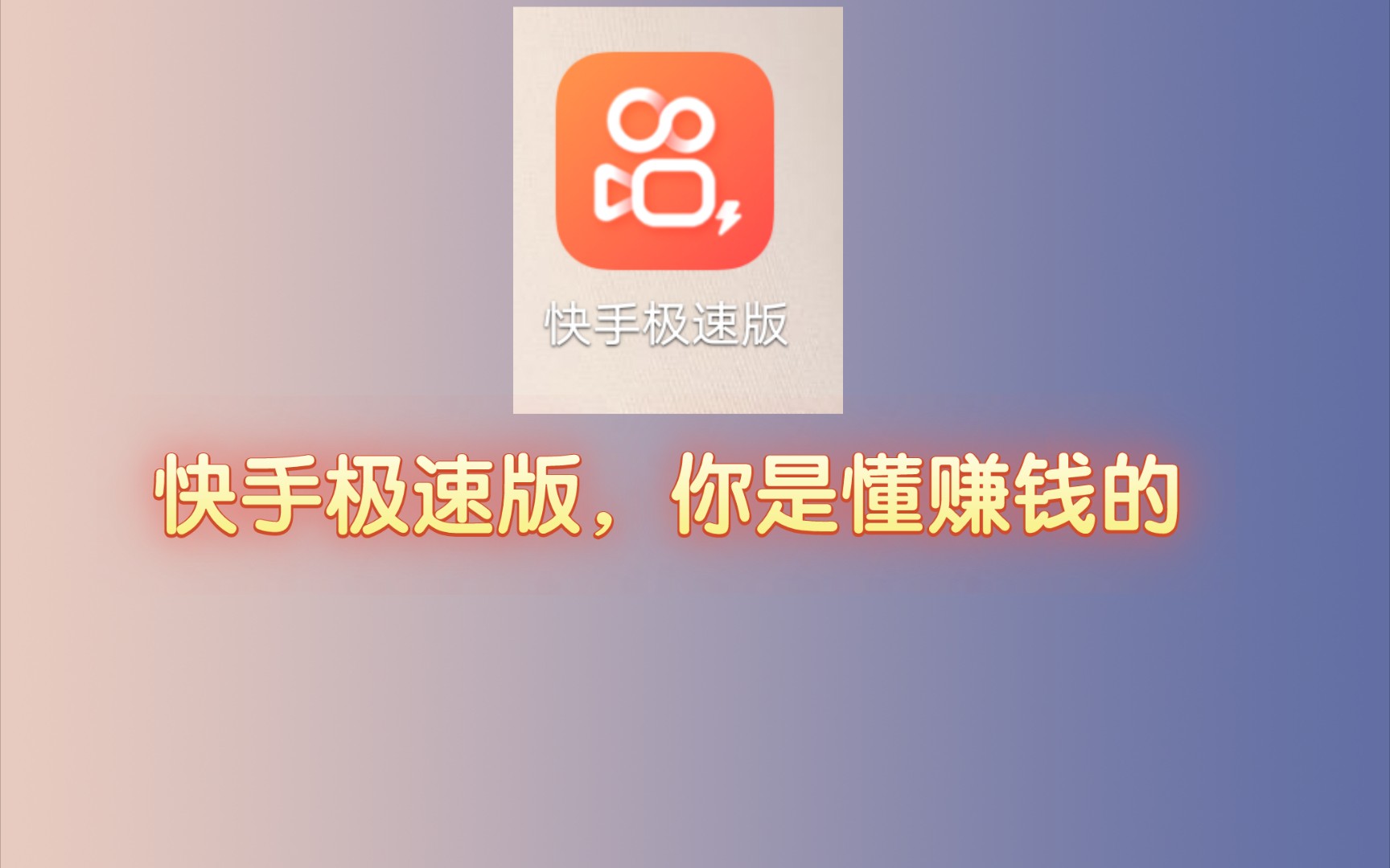 快手app,快手app下载免费下载