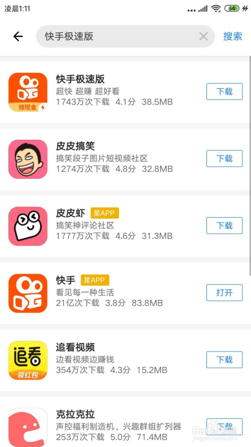 快手极速版app下载安装无广告最新版,快手极速版app下载安装无广告最新版苹果