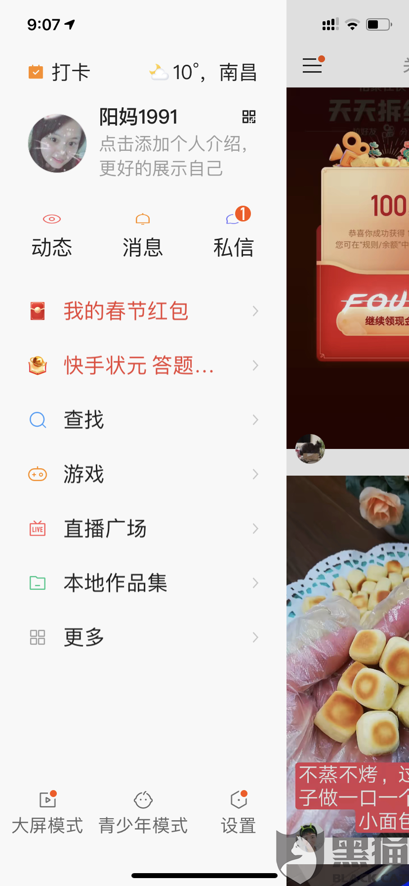 快手app官方下载,下载快手app