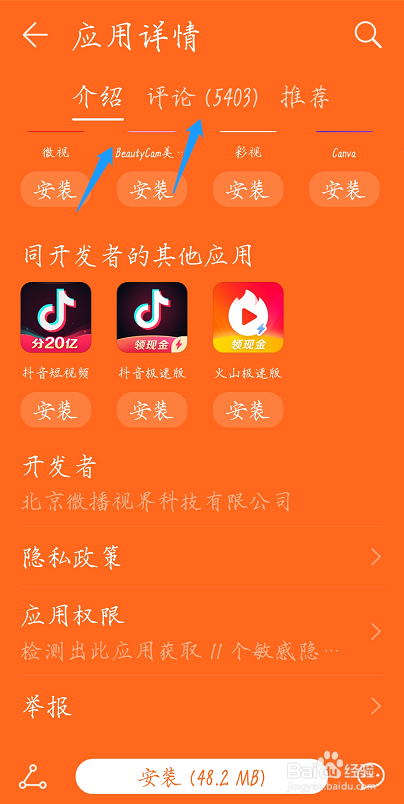 抖音下载的app安装包在哪,抖音下载