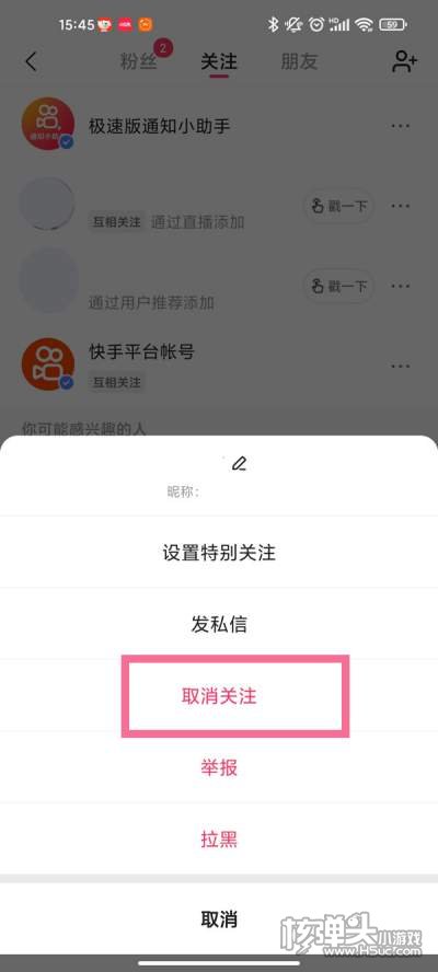 快手一键取关所有关注,快手一键取关