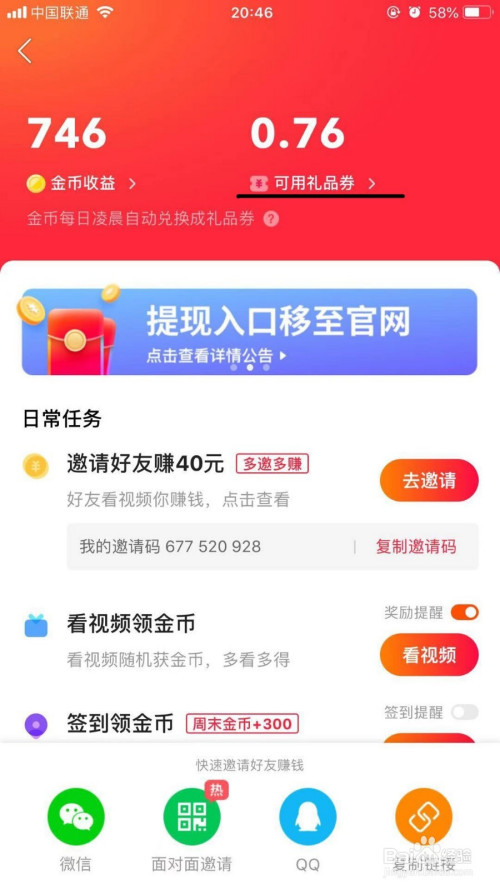 快手极速版下载领现金是不是真,要扣钱吗?,快手极速版下载领现金免费领红包有风险吗